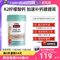 Swisse 斯维诗 儿童钙+维生素D3咀嚼片