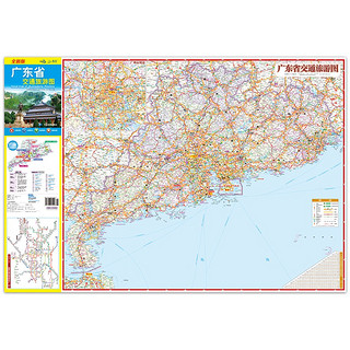 2024年 广东省交通旅游图（广东省地图）出行规划 景点分布 旅游向导 地市规划 自驾 自助