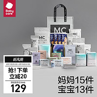 babycare 待产包入院全套母子孕产妇专用产后坐月子用品28件套