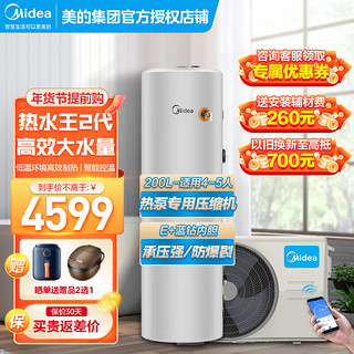 Midea 美的 空气能热水器200升热泵带电辅家用商用热水王二代一体节能省电WiFi智能 热水王二代 200L