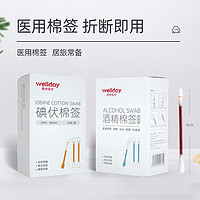 WELLDAY 维德 医用碘伏棉签3盒150支