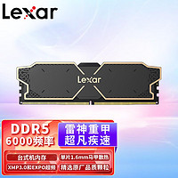 Lexar 雷克沙 雷神6000 DDR5内存条 台式机电脑内存条 游戏电竞超频马甲条 16GB 6000频率