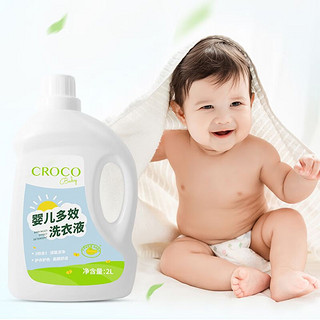 鳄鱼宝宝（CrocoBaby）婴儿多效洗衣液深层去渍护衣护色亲和护手机洗手洗儿童衣物 洗衣液4斤*2桶（共8斤）