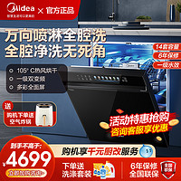 Midea 美的 万向星河洗碗机WX1000全自动家用嵌入式消毒烘干14套大容量