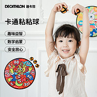 DECATHLON 迪卡侬 儿童百变吸盘球 健身小虎将（含3只球）