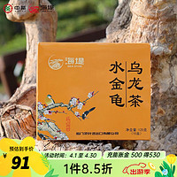 中茶 海堤茶叶 福建乌龙岩茶长辈足火 水金龟（特级）125g*1盒