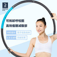 DECATHLON 迪卡侬 可拆卸健身呼啦圈 90175