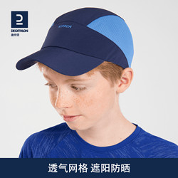 DECATHLON 迪卡侬 儿童鸭舌帽跑步帽子防晒遮阳透气运动青少年帽子RUNA