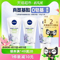 88VIP：NIVEA 妮维雅 88vip：妮维雅云柔植萃氨基酸洁面乳匀净透亮保湿补水温和清洗面奶洁面乳100g*3支（送2元猫卡）