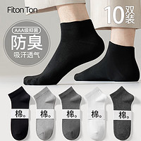 FitonTon10双装男士袜子男秋冬款短袜透气船袜不掉跟运动篮球袜棉袜