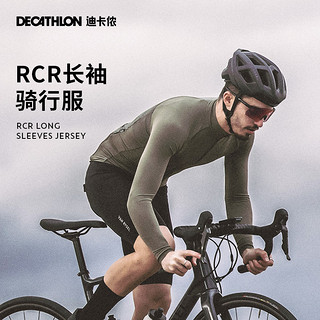 DECATHLON 迪卡侬 骑行服男士自行车公路车秋冬季长袖专业防风外套OVRC