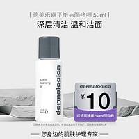 德美乐嘉（Dermalogica）平衡洁面啫喱50ml洗面奶特效深层清洁温和洁面弱酸性不伤肤便携装