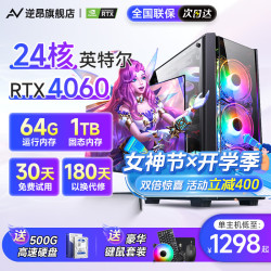 逆昂 24核 电竞台式机电脑  核芯显卡 512GB 16GB i9
