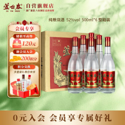 lutaichun芦台春纯粮烧清香型白酒52度500ml6整箱装光瓶装