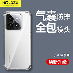 HOLDZU 适用于小米14手机壳 小米 14保护套硅胶镜头全包超薄磨砂高档男款女生新-透明