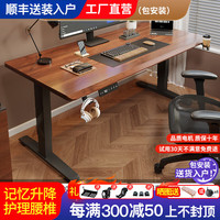 桐菲电动升降桌实木智能电脑桌台式工作台家用办公书桌子可调节电竞桌 【单电机】胡桃色-斜边桌面 长140宽70高75