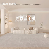 布迪思 BUDISI新西兰羊毛地毯客厅卧室轻奢高级感奶油风沙发床边大尺寸免洗可擦 德拉伦塔03 160*230CM