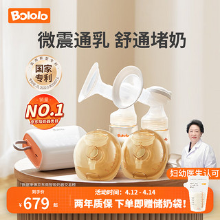 Bololo 波咯咯 电动吸奶器双边微震通乳pro吸乳器大吸力无痛便携挤奶免手扶拔奶 微震智慧全场景吸奶