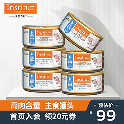 Instinct 百利 天然百利貓罐頭 進口全階段主食罐頭高營養貓糧獎勵零食濕糧 6罐