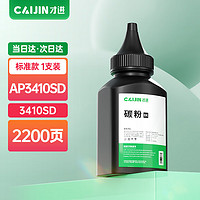 才进 适用富士施乐Fuji Xerox AP3410SD碳粉CT351281激光一体机墨粉CT203485感光鼓粉盒APP3410sd硒鼓碳粉盒