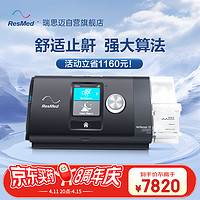 PLUS会员：ResMed 瑞思迈 止鼾必备！瑞思迈Resmed全自动呼吸机家用S10 Autoset 升级款黑色