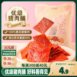 三只松鼠 优级猪肉脯手撕肉干熟食休闲追剧熟食出游零食礼包高蛋白