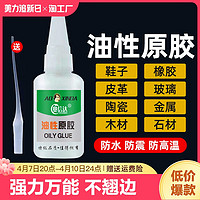 aoxinda 奥信达 油性原胶胶水 1支 20ml 强力万能油性原胶（送滴管）