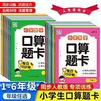 口算题卡一二三四五六年级上下册数学应用题小学生同步练习册速算人教版每天100道10分钟算术题1020100以内加减法口算题卡10000道