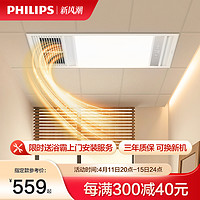 PHILIPS 飞利浦 多功能浴霸浴室扇嵌入式集成吊顶卫生间暖风排气一体暖风机