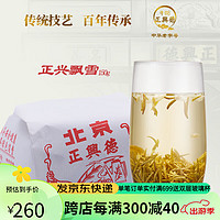 Niujie Zhengxingde 牛街正興徳 2023新茶茉莉花茶中华浓香型老北京茶叶正兴飘雪散装150g