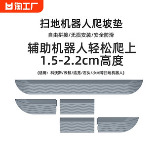 芬朗 适用于扫地机器人爬坡垫云鲸科石头追觅斜坡垫台阶门槛条地面辅助