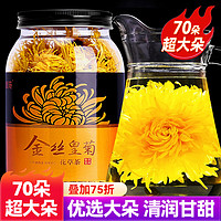 贡苑 茶叶 花草茶 菊花茶 金丝皇菊一朵一杯70