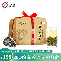 中茶 中粮集团 中茶茶叶 2021年新茶特级碧螺春绿茶袋装散茶200g 中粮茶叶