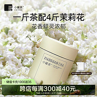 小罐茶 茉莉花茶 单罐装 50g