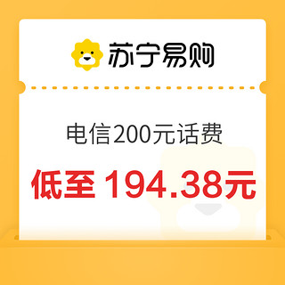 中国电信 200元话费充值 24小时内到账（安徽电信不支持）