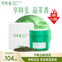 竹叶春 茶叶绿茶 峨眉高山绿茶（100g）罐装装茶叶自己喝4402