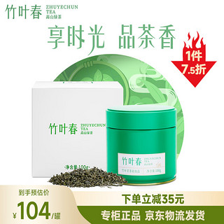 竹叶春 茶叶绿茶 峨眉高山绿茶（100g）罐装装茶叶自己喝4402