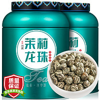 醉然香 茶叶 茉莉花茶龙珠特级2023新茶白毫八窨一提茶叶礼盒装250g