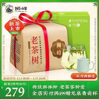 狮峰 特级 老茶树 龙井 250g