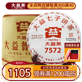 TAETEA 大益 2019年 7572普洱茶 熟茶 357g*7饼