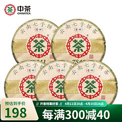 中茶 云南七子饼茶 7541 普洱生茶 150g*5饼