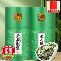 三隐 茶叶 茉莉飘雪横县茉莉花茶八窨一提2024新茶礼盒装500g