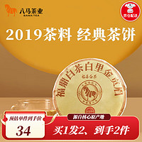 bamatea 八马茶业 三年藏 福鼎白茶 贡眉 100g