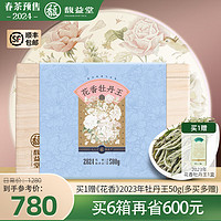 FRAGBANT TEA 馥益堂 福鼎白茶白牡丹2024明前春茶花香特级白牡丹王500g散茶茶叶礼盒装 2024年500g/1箱 500克