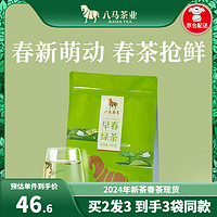 bamatea 八马茶业 早春新鲜绿茶 2022春茶新茶 茶叶 袋装200g