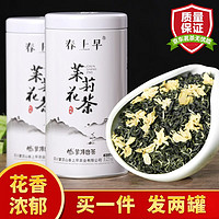 春上早 茉莉花茶 2023新茶浓香茉莉毛尖特级飘雪四川花草茶叶罐装礼盒 茉莉花茶 125g * 2罐