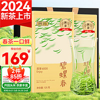 贡苑 绿茶苏州碧螺春 贡享特级250g 2024新茶明前罐装茶叶自己喝送礼袋