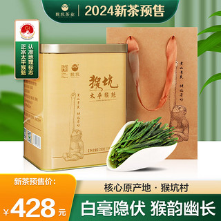 HONG KING 猴坑 2023新茶太平猴魁新茶春茶叶特级手工捏尖雨前绿茶半斤装原产