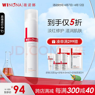 WINONA 薇诺娜 舒敏安肤修红水 120ml