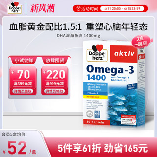 Doppelherz 双心 深海鱼油1400mg软胶囊 30粒